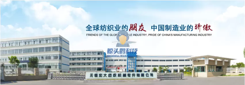 无锡某纺织专件公司