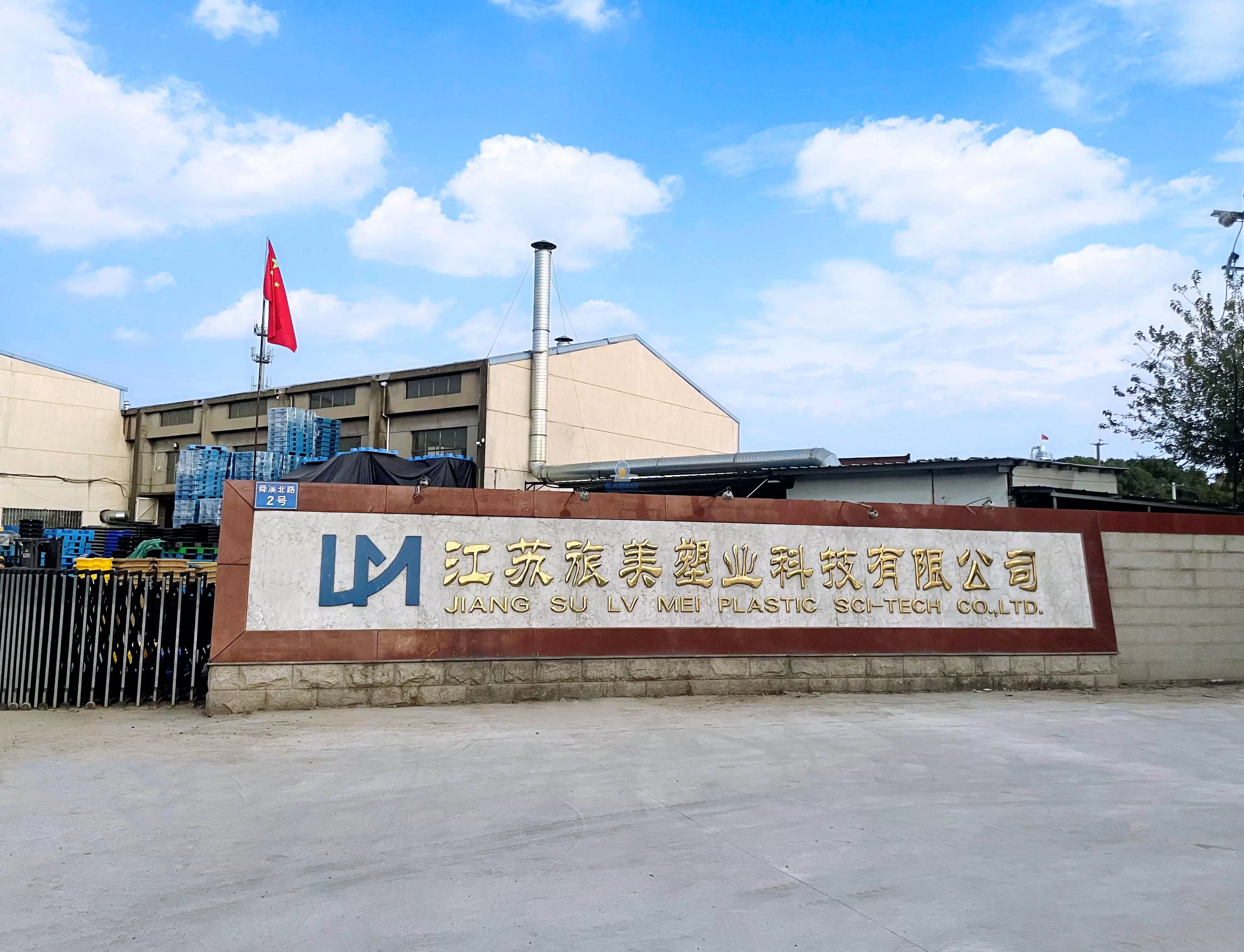 常州某塑业有限公司