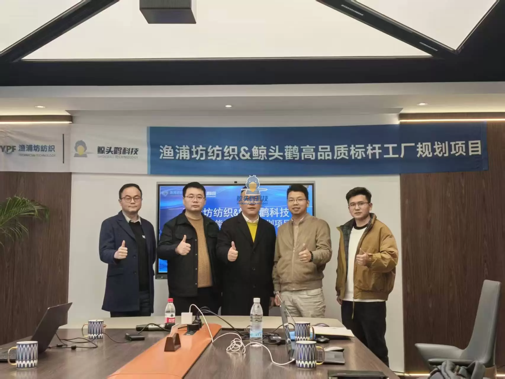 鲸头鹳科技&times;渔浦坊纺织  工厂规划项目启动会