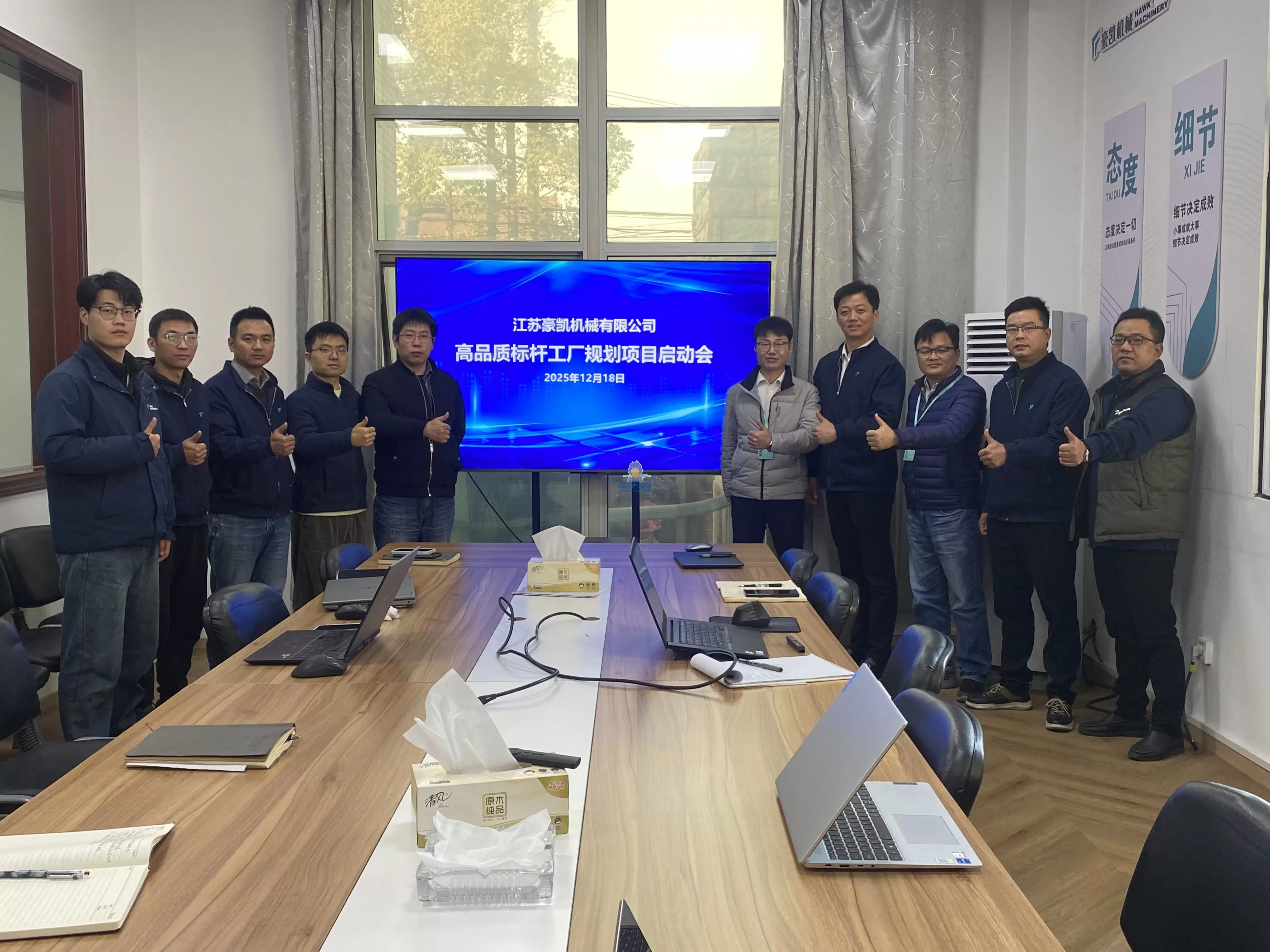 鲸头鹳科技X豪凯机械 标杆工厂规划项目启动会
