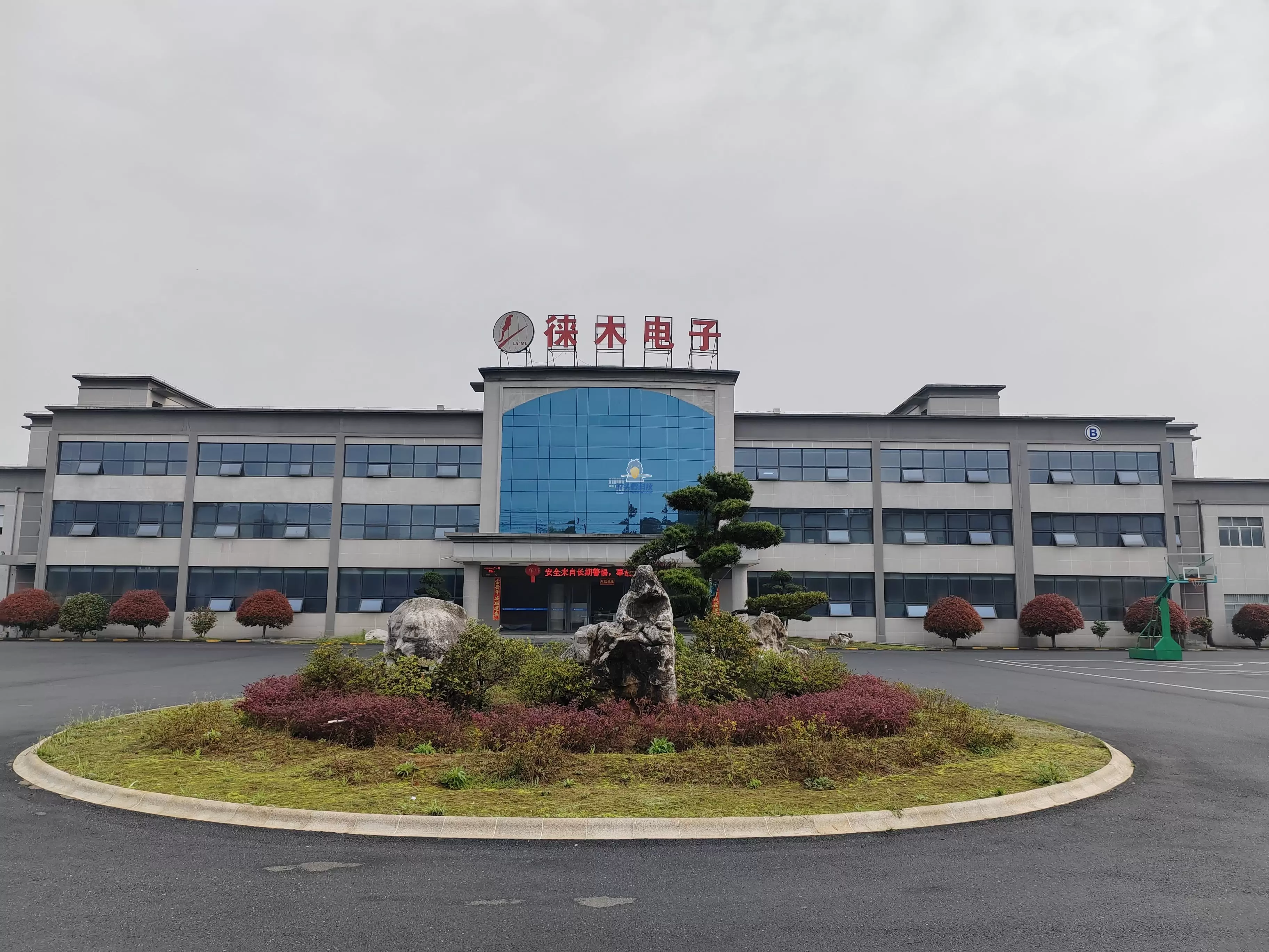 鲸头鹳科技X徕木新能源 标杆工厂规划项目启动会