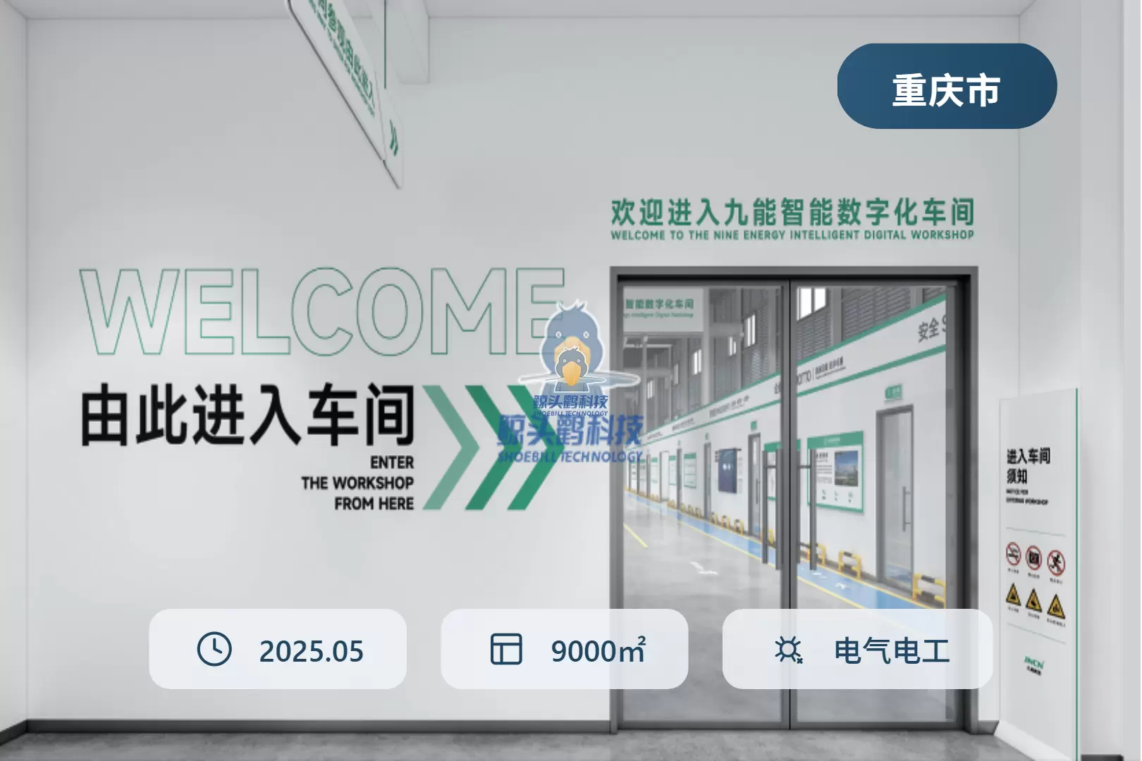 重庆某控股有限公司九能智能