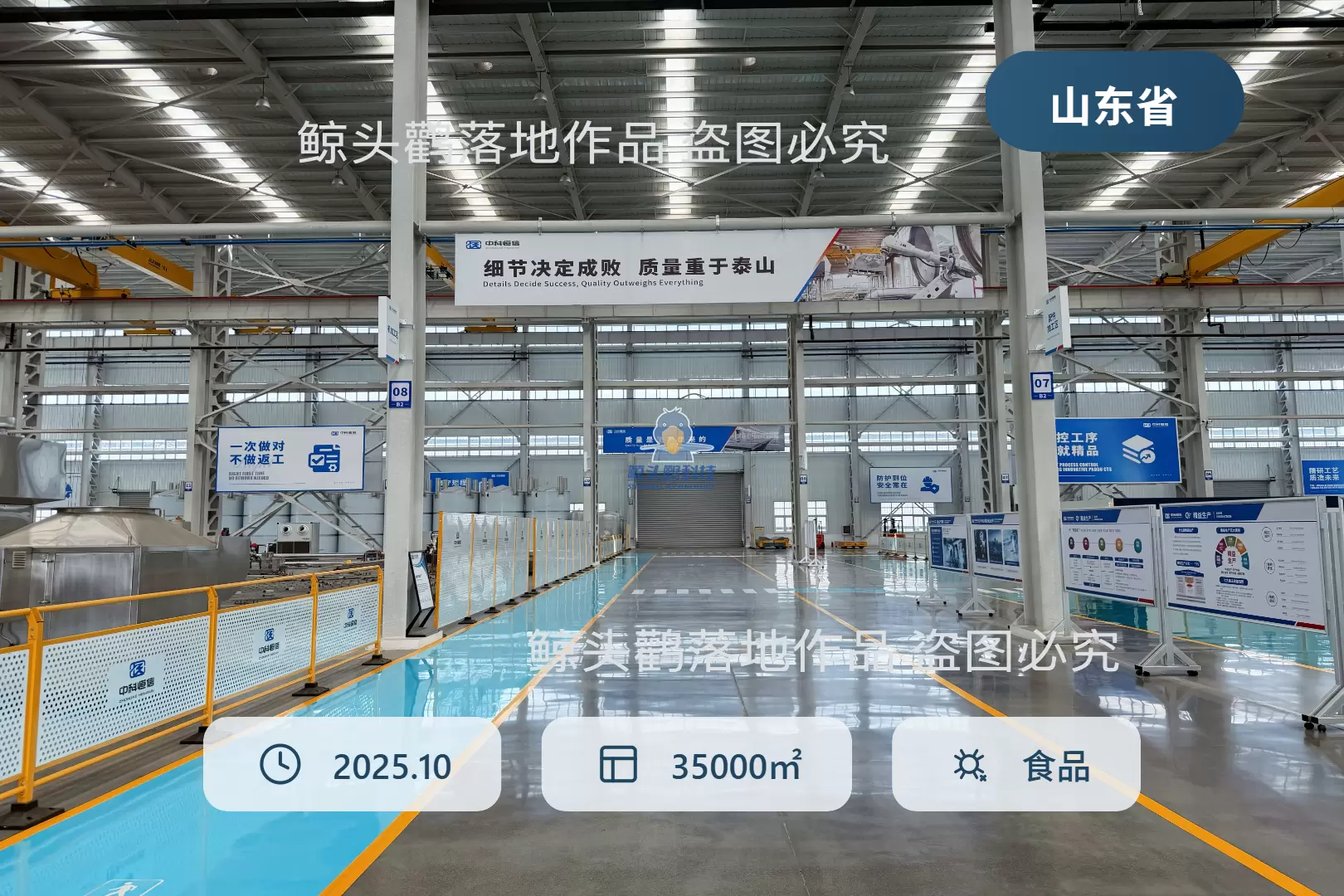 山东某智能科技有限公司