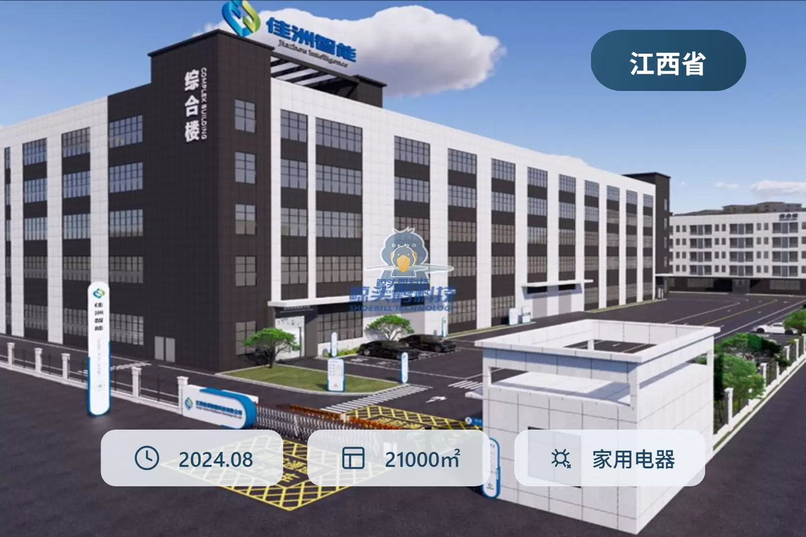江西某智能电器公司